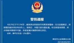 广西柳州网友爆料新闻,惊现神秘事件，真相令人震惊！